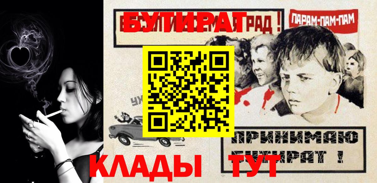Бутират  Вход с VPN  Нальчик  БУТИРАТ бутандиол 