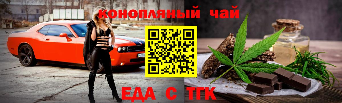 Еда ТГК марихуана  Вход с VPN  Нальчик 