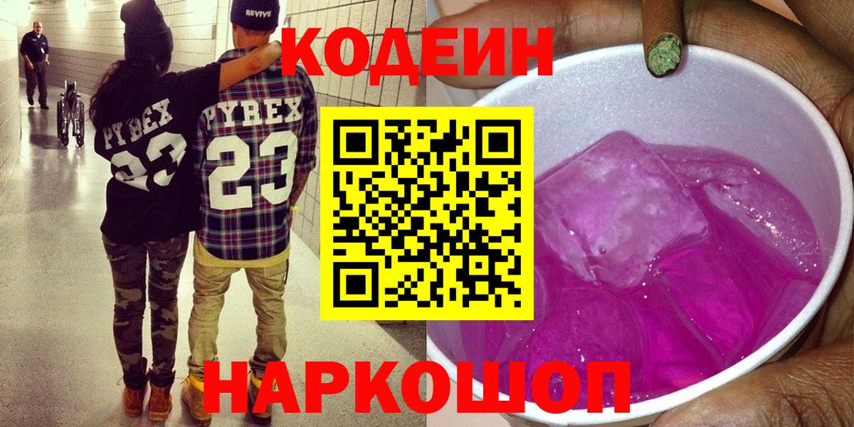 Codein напиток Lean (лин)  Кодеин Purple Drank  где продают   Нальчик  Вход с VPN 