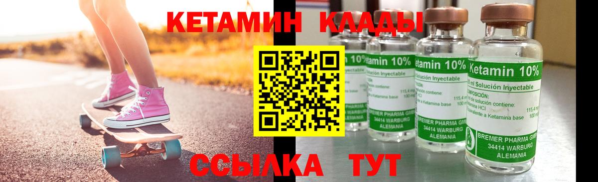 КЕТАМИН ketamine  Вход с VPN  Нальчик 