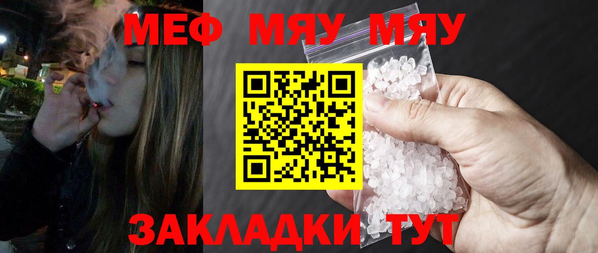 Меф  Нальчик