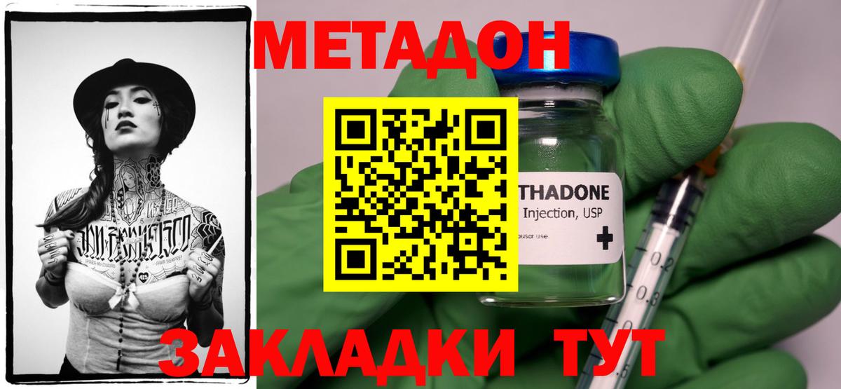 Метадон methadone Нальчик